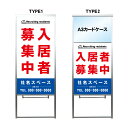 【入居者募集中 A3 カードケース ファイル レール付き 看板】不動産 不動産看板 アルミ 高級 スタンド看板 A型看板 チラシ 野立て看板 管理看板 管理地看板 売物件 売地看板 売土地 売物件看板 売土地看板 分譲看板 分譲地 分譲地看板 現地販売 矢印 誘導 開催中 屋外