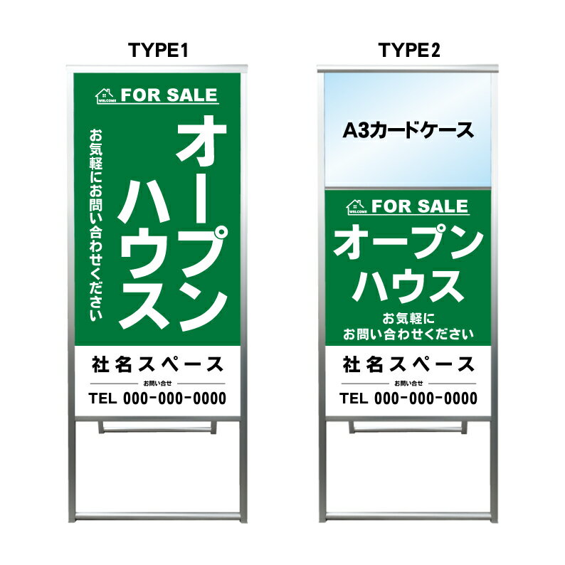 【オープンハウス A3 カードケース ファイル レール付き 看板】不動産 不動産看板 置き型看板 アルミ 高級 スタンド看板 A型看板 チラシ 管理看板 管理地看板 売物件 売地看板 売土地 売物件看板 売土地看板 分譲看板 分譲地 分譲地看板 現地販売 矢印 誘導 開催中 屋外(3)