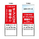 【オープンハウス A3 カードケース ファイル レール付き 看板】不動産 不動産看板 置き型看板 アルミ 高級 スタンド看板 A型看板 チラシ 管理看板 管理地看板 売物件 売地看板 売土地 売物件看板 売土地看板 分譲看板 分譲地 分譲地看板 現地販売 矢印 誘導 開催中 屋外
