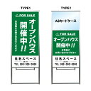 【オープンハウス A3 カードケース ファイル レール付き 看板】不動産 不動産看板 置き型看板 アルミ 高級 スタンド看板 A型看板 チラシ 管理看板 管理地看板 売物件 売地看板 売土地 売物件看板 売土地看板 分譲看板 分譲地 分譲地看板 現地販売 矢印 誘導 開催中 屋外