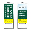 【オープンハウス A3 カードケース ファイル レール付き 看板】不動産 不動産看板 置き型看板 アルミ 高級 スタンド看板 A型看板 チラシ 管理看板 管理地看板 売物件 売地看板 売土地 売物件看板 売土地看板 分譲看板 分譲地 分譲地看板 現地販売 矢印 誘導 開催中 屋外