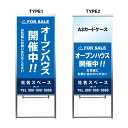 【オープンハウス A3 カードケース ファイル レール付き 看板】不動産 不動産看板 置き型看板 アルミ 高級 スタンド看板 A型看板 チラシ 管理看板 管理地看板 売物件 売地看板 売土地 売物件看板 売土地看板 分譲看板 分譲地 分譲地看板 現地販売 矢印 誘導 開催中 屋外