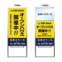 【オープンハウス A3 カードケース ファイル レール付き 看板】不動産 不動産看板 置き型看板 アルミ 高級 スタンド看板 A型看板 チラシ 管理看板 管理地看板 売物件 売地看板 売土地 売物件看板 売土地看板 分譲看板 分譲地 分譲地看板 現地販売 矢印 誘導 開催中 屋外