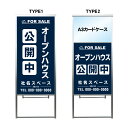 【オープンハウス A3 カードケース ファイル レール付き 看板】不動産 不動産看板 置き型看板 アルミ 高級 スタンド看板 A型看板 チラシ 管理看板 管理地看板 売物件 売地看板 売土地 売物件看板 売土地看板 分譲看板 分譲地 分譲地看板 現地販売 矢印 誘導 開催中 屋外