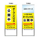 【オープンハウス A3 カードケース ファイル レール付き 看板】不動産 不動産看板 置き型看板 アルミ 高級 スタンド看板 A型看板 チラシ 管理看板 管理地看板 売物件 売地看板 売土地 売物件看板 売土地看板 分譲看板 分譲地 分譲地看板 現地販売 矢印 誘導 開催中 屋外