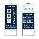 【オープンハウス A3 カードケース ファイル レール付き 看板】不動産 不動産看板 置き型看板 アルミ 高級 スタンド看板 A型看板 チラシ 管理看板 管理地看板 売物件 売地看板 売土地 売物件看板 売土地看板 分譲看板 分譲地 分譲地看板 現地販売 矢印 誘導 開催中 屋外