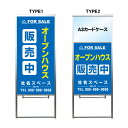 【オープンハウス A3 カードケース ファイル レール付き 看板】不動産 不動産看板 置き型看板 アルミ 高級 スタンド看板 A型看板 チラシ 管理看板 管理地看板 売物件 売地看板 売土地 売物件看板 売土地看板 分譲看板 分譲地 分譲地看板 現地販売 矢印 誘導 開催中 屋外