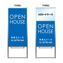 【オープンハウス A3 カードケース ファイル レール付き 看板】不動産 不動産看板 置き型看板 アルミ 高級 スタンド看板 A型看板 チラシ 管理看板 管理地看板 売物件 売地看板 売土地 売物件看板 売土地看板 分譲看板 分譲地 分譲地看板 現地販売 矢印 誘導 開催中 屋外