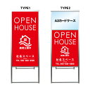 【オープンハウス A3 カードケース ファイル レール付き 看板】不動産 不動産看板 置き型看板 アルミ 高級 スタンド看板 A型看板 チラシ 管理看板 管理地看板 売物件 売地看板 売土地 売物件看板 売土地看板 分譲看板 分譲地 分譲地看板 現地販売 矢印 誘導 開催中 屋外