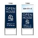 【オープンハウス A3 カードケース ファイル レール付き 看板】不動産 不動産看板 置き型看板 アルミ 高級 スタンド看板 A型看板 チラシ 管理看板 管理地看板 売物件 売地看板 売土地 売物件看板 売土地看板 分譲看板 分譲地 分譲地看板 現地販売 矢印 誘導 開催中 屋外