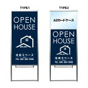 【オープンハウス A3 カードケース ファイル レール付き 看板】不動産 不動産看板 置き型看板 アルミ 高級 スタンド看板 A型看板 チラシ 管理看板 管理地看板 売物件 売地看板 売土地 売物件看板 売土地看板 分譲看板 分譲地 分譲地看板 現地販売 矢印 誘導 開催中 屋外