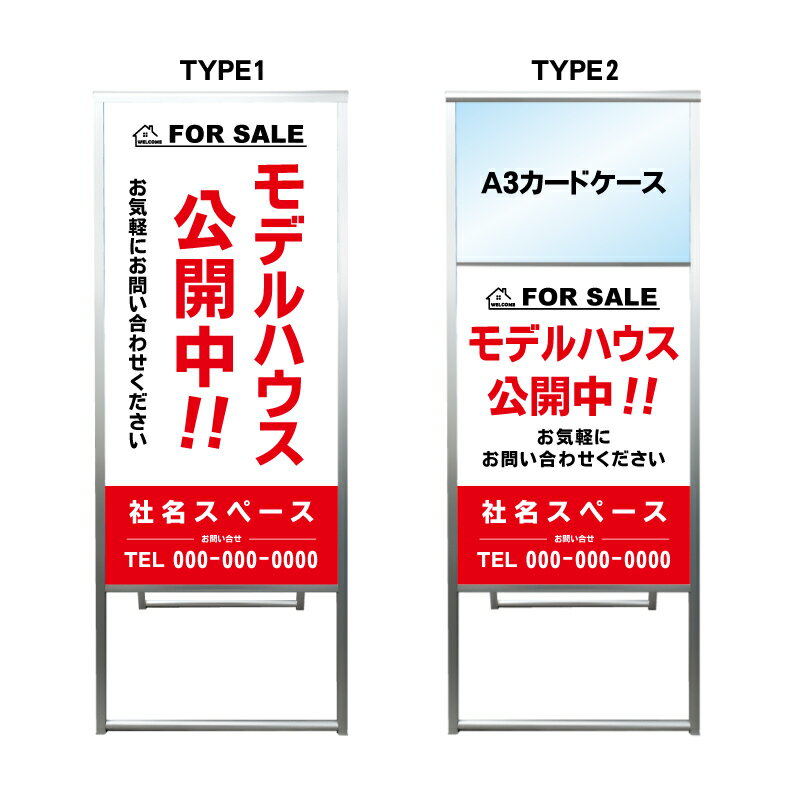 【モデルハウス A3 カードケース ファイル レール付き 看板】モデルルーム 不動産 不動産看板 置き型看板 アルミ 高級 スタンド看板 A型看板 チラシ 管理看板 管理地看板 売物件 売地看板 売物件看板 売土地看板 分譲看板 分譲地 分譲地看板 現地販売 矢印 誘導 開催中 屋外