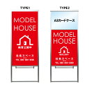 【モデルハウス A3 カードケース ファイル レール付き 看板】モデルルーム 不動産 不動産看板 置き型看板 アルミ 高級 スタンド看板 A型看板 チラシ 管理看板 管理地看板 売物件 売地看板 売物件看板 売土地看板 分譲看板 分譲地 分譲地看板 現地販売 矢印 誘導 開催中 屋外