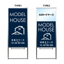 【モデルハウス A3 カードケース ファイル レール付き 看板】モデルルーム 不動産 不動産看板 置き型看板 アルミ 高級 スタンド看板 A型看板 チラシ 管理看板 管理地看板 売物件 売地看板 売物件看板 売土地看板 分譲看板 分譲地 分譲地看板 現地販売 矢印 誘導 開催中 屋外