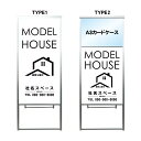 【モデルハウス A3 カードケース ファイル レール付き 看板】モデルルーム 不動産 不動産看板 置き型看板 アルミ 高級 スタンド看板 A型看板 チラシ 管理看板 管理地看板 売物件 売地看板 売物件看板 売土地看板 分譲看板 分譲地 分譲地看板 現地販売 矢印 誘導 開催中 屋外