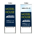 【モデルハウス A3 カードケース ファイル レール付き 看板】モデルルーム 不動産 不動産看板 置き型看板 アルミ 高級 スタンド看板 A型看板 チラシ 管理看板 管理地看板 売物件 売地看板 売物件看板 売土地看板 分譲看板 分譲地 分譲地看板 現地販売 矢印 誘導 開催中 屋外