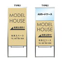 【モデルハウス A3 カードケース ファイル レール付き 看板】モデルルーム 不動産 不動産看板 置き型看板 アルミ 高級 スタンド看板 A型看板 チラシ 管理看板 管理地看板 売物件 売地看板 売物件看板 売土地看板 分譲看板 分譲地 分譲地看板 現地販売 矢印 誘導 開催中 屋外