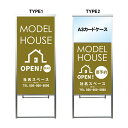 【モデルハウス A3 カードケース ファイル レール付き 看板】モデルルーム 不動産 不動産看板 置き型看板 アルミ 高級 スタンド看板 A型看板 チラシ 管理看板 管理地看板 売物件 売地看板 売物件看板 売土地看板 分譲看板 分譲地 分譲地看板 現地販売 矢印 誘導 開催中 屋外