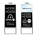 【モデルハウス A3 カードケース ファイル レール付き 看板】モデルルーム 不動産 不動産看板 置き型看板 アルミ 高級 スタンド看板 A型看板 チラシ 管理看板 管理地看板 売物件 売地看板 売物件看板 売土地看板 分譲看板 分譲地 分譲地看板 現地販売 矢印 誘導 開催中 屋外