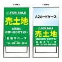 【売土地 A2 カードケース レール付き クリアファイル プリント用紙 看板】不動産 不動産看板 アルミ 高級 スタンド看板 A型看板 チラシ 管理看板 管理地看板 売地 売地看板 売物件 売物件看板 売土地 売土地看板 分譲看板 分譲地 分譲地看板 矢印 誘導 開催中 屋外