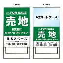 【売地 A2 カードケース レール付き クリアファイル プリント用紙 看板】不動産 不動産看板 アルミ 高級 スタンド看板 A型看板 チラシ 管理看板 管理地看板 売地 売地看板 売物件 売物件看板 売土地 売土地看板 分譲看板 分譲地 分譲地看板 矢印 誘導 開催中 屋外