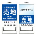 【売地 A2 カードケース レール付き クリアファイル プリント用紙 看板】不動産 不動産看板 アルミ 高級 スタンド看板 A型看板 チラシ 管理看板 管理地看板 売地 売地看板 売物件 売物件看板 売土地 売土地看板 分譲看板 分譲地 分譲地看板 矢印 誘導 開催中 屋外