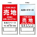 【売地 A2 カードケース レール付き クリアファイル プリント用紙 看板】不動産 不動産看板 アルミ 高級 スタンド看板 A型看板 チラシ 管理看板 管理地看板 売地 売地看板 売物件 売物件看板 売土地 売土地看板 分譲看板 分譲地 分譲地看板 矢印 誘導 開催中 屋外