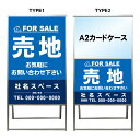 【売地 A2 カードケース レール付き クリアファイル プリント用紙 看板】不動産 不動産看板 アルミ 高級 スタンド看板 A型看板 チラシ 管理看板 管理地看板 売地 売地看板 売物件 売物件看板 売土地 売土地看板 分譲看板 分譲地 分譲地看板 矢印 誘導 開催中 屋外