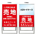 【売地 A2 カードケース レール付き クリアファイル プリント用紙 看板】不動産 不動産看板 アルミ 高級 スタンド看板 A型看板 チラシ 管理看板 管理地看板 売地 売地看板 売物件 売物件看板 売土地 売土地看板 分譲看板 分譲地 分譲地看板 矢印 誘導 開催中 屋外