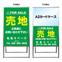 【売地 A2 カードケース レール付き クリアファイル プリント用紙 看板】不動産 不動産看板 アルミ 高級 スタンド看板 A型看板 チラシ 管理看板 管理地看板 売地 売地看板 売物件 売物件看板 売土地 売土地看板 分譲看板 分譲地 分譲地看板 矢印 誘導 開催中 屋外