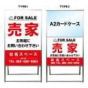 【売家 A2 カードケース レール付き クリアファイル プリント用紙 看板】不動産 不動産看板 アルミ 高級 スタンド看板 A型看板 チラシ 管理看板 管理地看板 売地 売地看板 売物件 売物件看板 売土地 売土地看板 分譲看板 分譲地 分譲地看板 矢印 誘導 開催中 屋外