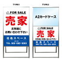 【売家 A2 カードケース レール付き クリアファイル プリント用紙 看板】不動産 不動産看板 アルミ 高級 スタンド看板 A型看板 チラシ 管理看板 管理地看板 売地 売地看板 売物件 売物件看板 売土地 売土地看板 分譲看板 分譲地 分譲地看板 矢印 誘導 開催中 屋外