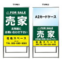 【売家 A2 カードケース レール付き クリアファイル プリント用紙 看板】不動産 不動産看板 アルミ 高級 スタンド看板 A型看板 チラシ 管理看板 管理地看板 売地 売地看板 売物件 売物件看板 売土地 売土地看板 分譲看板 分譲地 分譲地看板 矢印 誘導 開催中 屋外