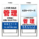 【管理 A2 カードケース レール付き クリアファイル プリント用紙 看板】不動産 不動産看板 アルミ 高級 スタンド看板 A型看板 チラシ 管理看板 管理地看板 売地 売地看板 売物件 売物件看板 売土地 売土地看板 分譲看板 分譲地 分譲地看板 矢印 誘導 開催中 屋外
