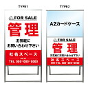 【管理 A2 カードケース レール付き クリアファイル プリント用紙 看板】不動産 不動産看板 アルミ 高級 スタンド看板 A型看板 チラシ 管理看板 管理地看板 売地 売地看板 売物件 売物件看板 売土地 売土地看板 分譲看板 分譲地 分譲地看板 矢印 誘導 開催中 屋外