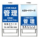 【管理 A2 カードケース レール付き クリアファイル プリント用紙 看板】不動産 不動産看板 アルミ 高級 スタンド看板 A型看板 チラシ 管理看板 管理地看板 売地 売地看板 売物件 売物件看板 売土地 売土地看板 分譲看板 分譲地 分譲地看板 矢印 誘導 開催中 屋外