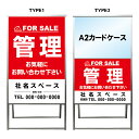 【管理 A2 カードケース レール付き クリアファイル プリント用紙 看板】不動産 不動産看板 アルミ 高級 スタンド看板 A型看板 チラシ 管理看板 管理地看板 売地 売地看板 売物件 売物件看板 売土地 売土地看板 分譲看板 分譲地 分譲地看板 矢印 誘導 開催中 屋外