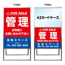 【管理 A2 カードケース レール付き クリアファイル プリント用紙 看板】不動産 不動産看板 アルミ 高級 スタンド看板 A型看板 チラシ 管理看板 管理地看板 売地 売地看板 売物件 売物件看板 売土地 売土地看板 分譲看板 分譲地 分譲地看板 矢印 誘導 開催中 屋外