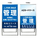 【管理 A2 カードケース レール付き クリアファイル プリント用紙 看板】不動産 不動産看板 アルミ 高級 スタンド看板 A型看板 チラシ 管理看板 管理地看板 売地 売地看板 売物件 売物件看板 売土地 売土地看板 分譲看板 分譲地 分譲地看板 矢印 誘導 開催中 屋外