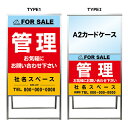 【管理 A2 カードケース レール付き クリアファイル プリント用紙 看板】不動産 不動産看板 アルミ 高級 スタンド看板 A型看板 チラシ 管理看板 管理地看板 売地 売地看板 売物件 売物件看板 売土地 売土地看板 分譲看板 分譲地 分譲地看板 矢印 誘導 開催中 屋外