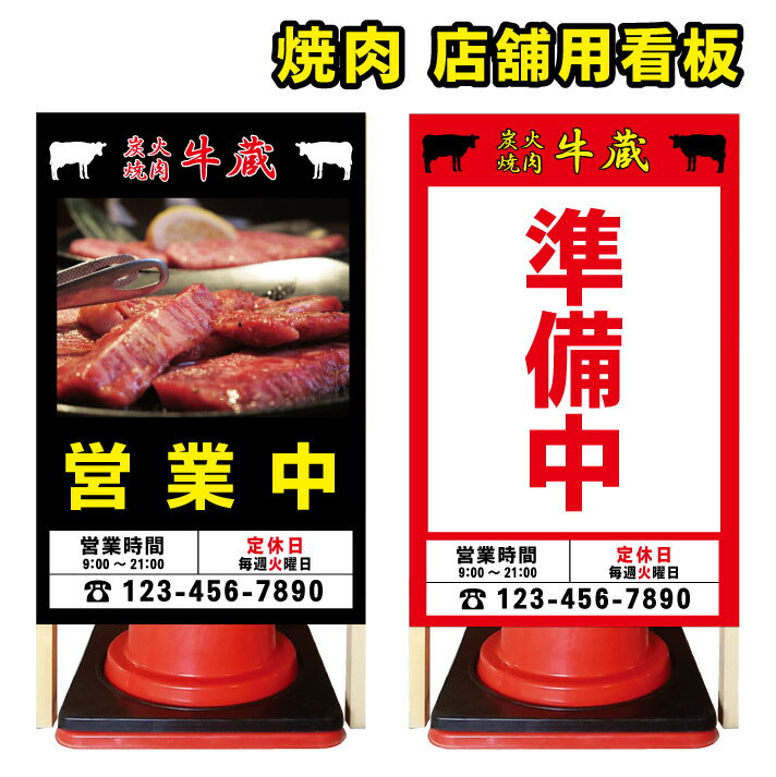 コーン看板　焼肉屋　焼肉屋看板　焼肉店舗看板　焼肉　店舗看板　ステーキ屋　ステーキ屋看板　ステー..