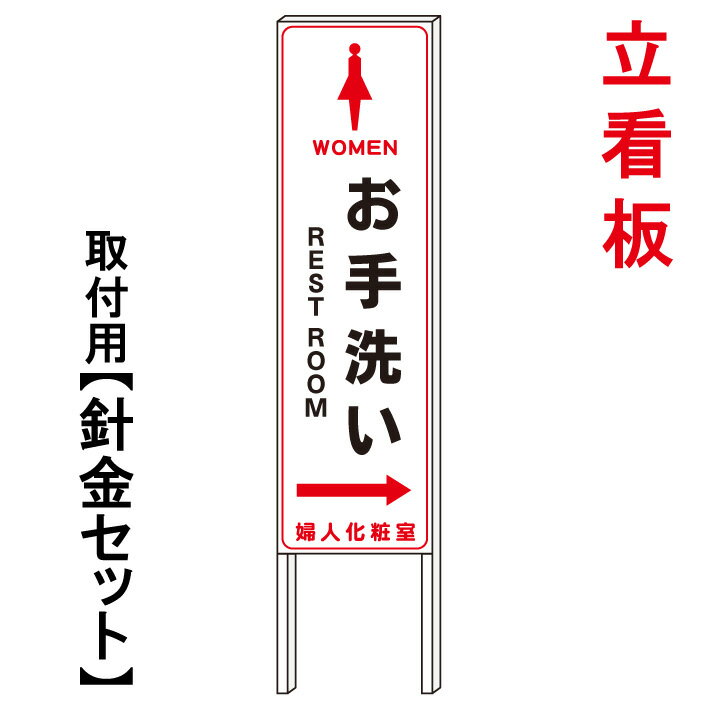 【女子トイレ看板　トイレ誘導看板】　　立て看板　屋外看板　電柱看板　電柱用看板　電信柱看板　電信柱用看板　ポール看板　ポール用看板　柱巻看板　禁止看板　警告看板　注意看板　人気看板