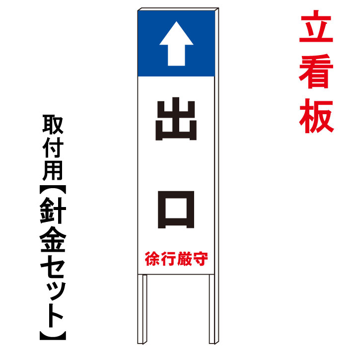 出口看板出口誘導看板出口矢印看板 立て看板屋外看板電柱看板電柱用看板電信柱看板電信柱用看板ポール看板ポール用看板柱巻看板禁止看板警告看板注意看板人気 看板 代購幫 出口看板出口誘導看板出口矢印看板 立て看板屋外看板電柱看板電柱用看板電信柱看板電信柱用看板ポール看板ポール用看板柱巻看板禁止看板警告看板注意看板人気 看板 代購幫