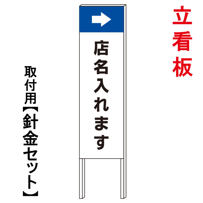 【店舗誘導看板 お店矢印看板 店舗矢印看板】 立て看板 屋外看板 電柱看板 電柱用看板 電信柱看板 電信柱用看板 ポール看板 ポール用看板 柱巻看板 禁止看板 警告看板 注意看板 人気看板