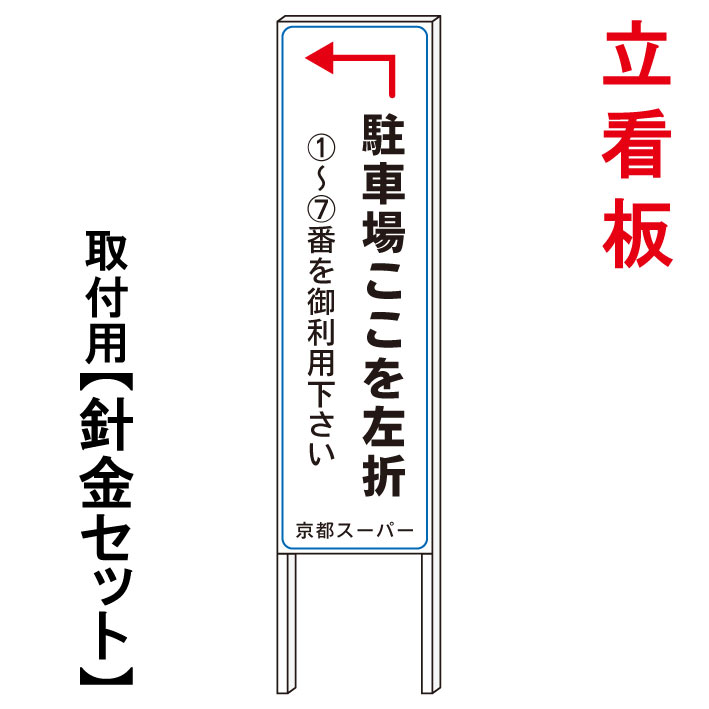 Rakuten - 【駐車場誘導看板　駐車場案内　駐車場矢印看板】　　立て看板　屋外看板　電柱看板　電柱用看板　電信柱看板　電信柱用看板　ポール看板　ポール用看板　柱巻看板　禁止看板　警告看板　注意看板　人気看板