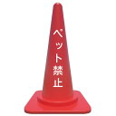 【ペット禁止】カラーコーン/貼るだけカッティングシート/注意/警告看板/注意シール/警告ステッカー/注意ステッカー/駐車場看板