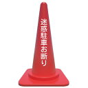 【迷惑駐車お断り】カラーコーン/貼るだけカッティングシート/注意/警告看板/注意シール/警告ステッカー/注意ステッカー/駐車場看板