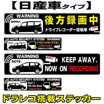 カーステッカー/車種別/あおり運転抑制/ドライブレコーダー/後方録画/ドラレコステッカー/撮影中/お先にどうぞ/ドアぶつけ/ドアあて/人気ホイール/あおらないで/ドライブレコーダー搭載/シルエット/nissan/NISSAN/日産