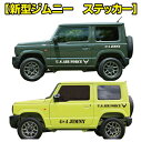 新型ジムニー/新型ジムニーシエラ/新型Jimny/jimny/JIMNY 専用ステッカー/カーステッカー/文字シール