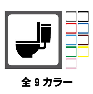 トイレ/toilet/トイレ表示看板/トイレ用　ピクト看板/トイレ/便所ステッカー/トイレシール/トイレステッカー/トイレ注意/トイレ警告/店舗用/汚さないで/トイレプレート/toilet/toilet看板トイレ看板/